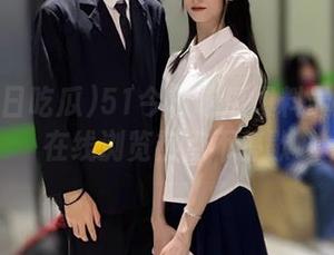 51今日吃瓜爆料最新视频在线浏览热点不停歇