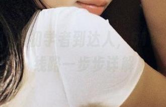 从初学者到达人，51吃瓜9191线路一步步详解