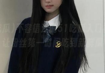 不容错过的51吃瓜入口视频，让粉丝第一时间吃到新鲜瓜