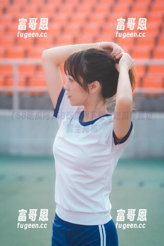58吃瓜网下载与吃瓜导航功能全揭秘