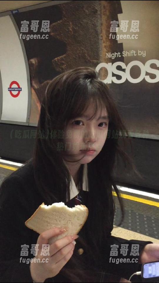 体验免费的吃瓜网站观看各种热门娱乐瓜点