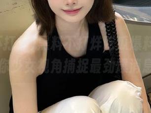 黑料不打烊吃瓜爆料app带你少女视角捕捉最劲爆消息