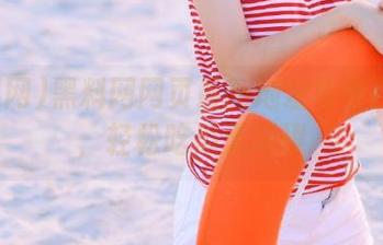 黑料网网页最新地址与使用技巧，轻松吃瓜无障碍